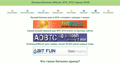 Desktop Screenshot of freebtc.info