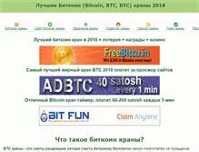 Tablet Screenshot of freebtc.info